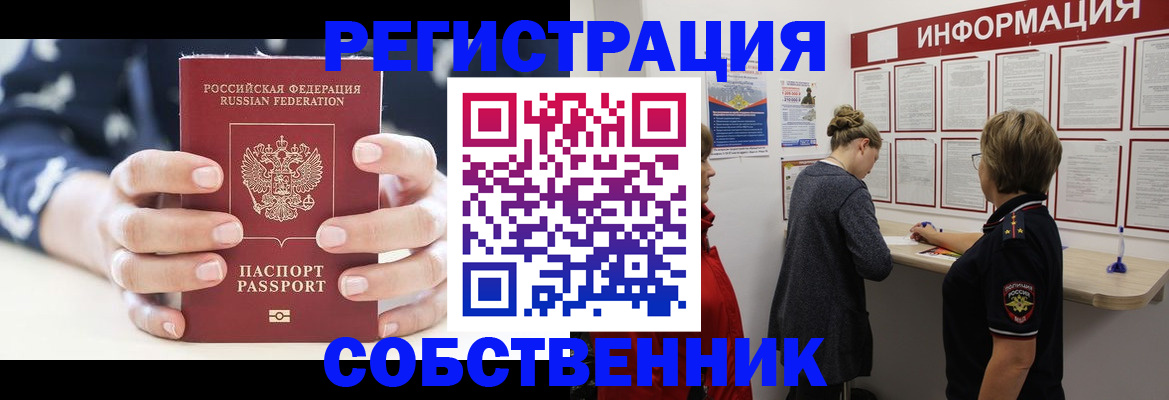 временная регистрация в квартире в Зуевке