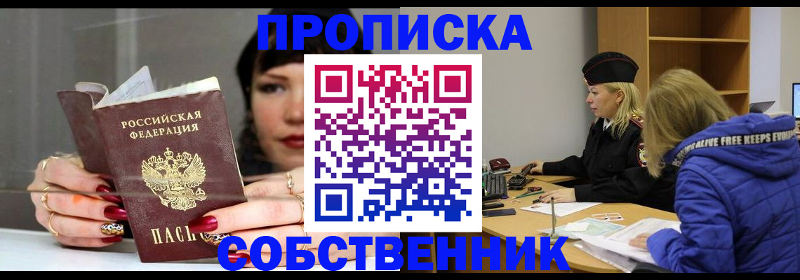 прописка 2025 в Зуевке