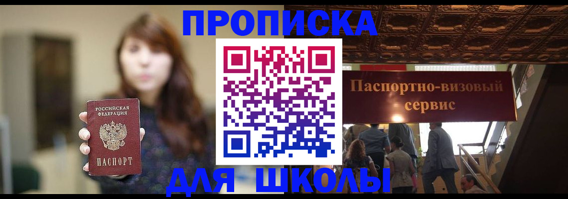 временная прописка в Зуевке