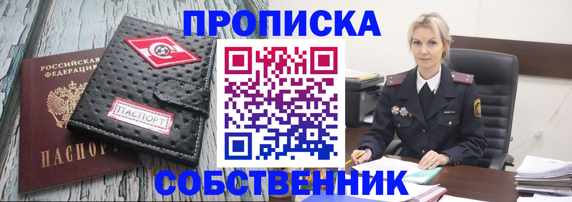 прописка для работы в Зуевке